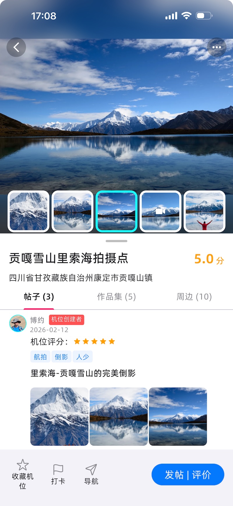 探影 机位详情页截图